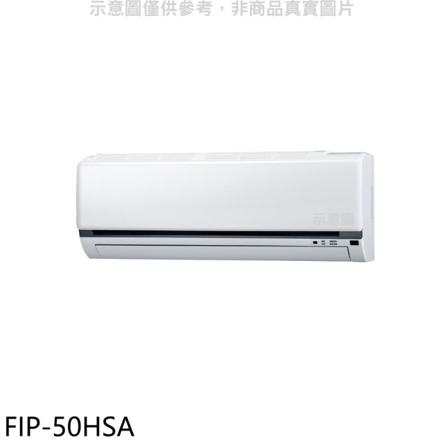 冰點【FIP-50HSA】變頻冷暖分離式冷氣內機