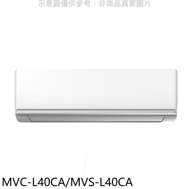 美的【MVC-L40CA/MVS-L40CA】變頻分離式冷氣(含標準安裝)