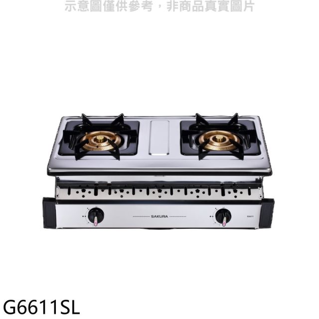 櫻花【G6611SL】雙口嵌入爐(與G-6611S同款)瓦斯爐(送5%購物金)(全省安裝)