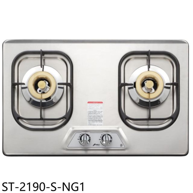豪山【ST-2190-S-NG1】雙口檯面爐不鏽鋼瓦斯爐(全省安裝)