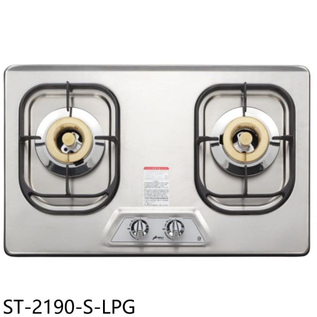 豪山【ST-2190-S-LPG】雙口檯面爐不鏽鋼瓦斯爐(全省安裝)