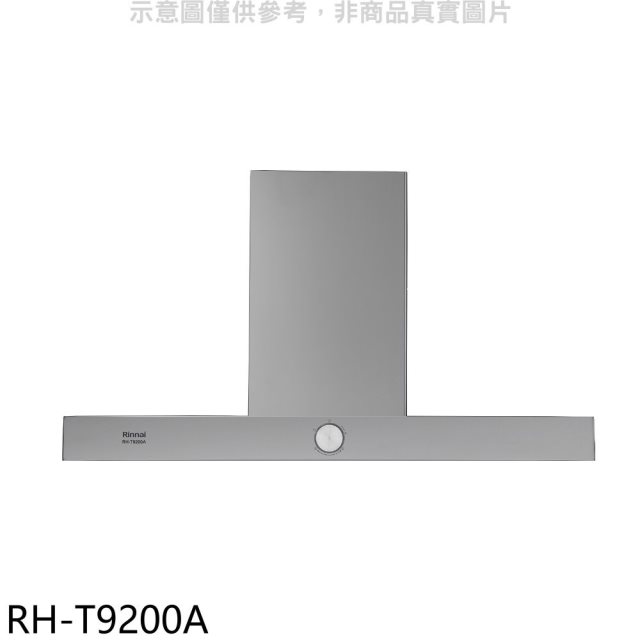 林內【RH-T9200A】倒T式按壓滑轉設計90公分排油煙機(全省安裝)(7-11商品卡800元)