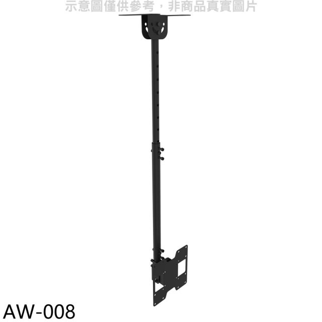 壁掛架【AW-008】14-42吋離天花板70-100公分承重40公斤天吊架電視配件