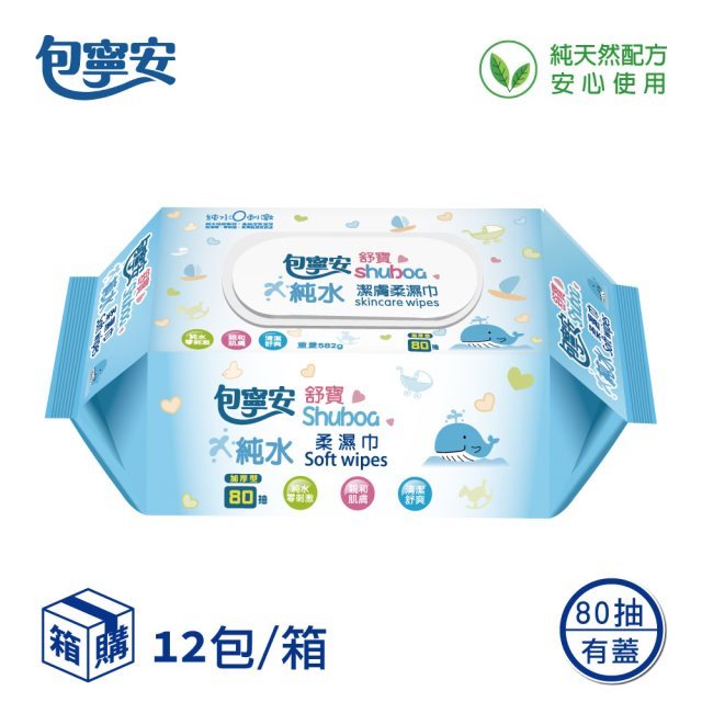 品牌週【包寧安】純水潔淨柔濕巾加蓋(80抽X12包)