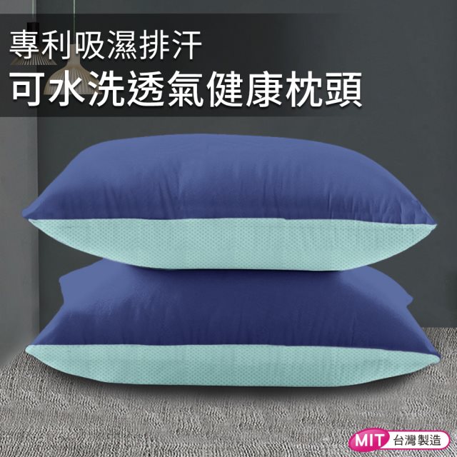 【三浦太郎】雙色馬卡龍系列。吸濕排汗涼感透氣枕/深藍色(枕頭/透氣枕/纖維枕)(B0094-B)