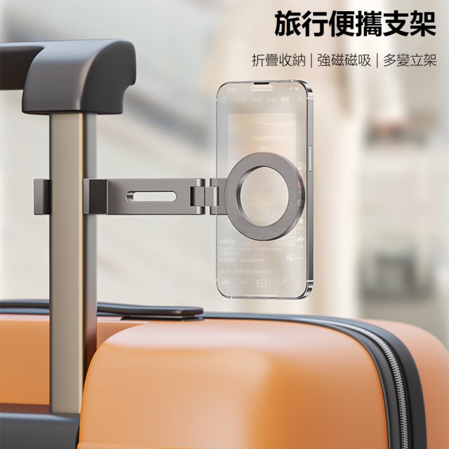【鑫米】便攜式金屬可折疊旅行磁吸手機支架 #iphone