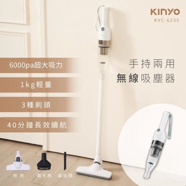 國都嚴選【KINYO】兩用手持無線吸塵器KVC-6235