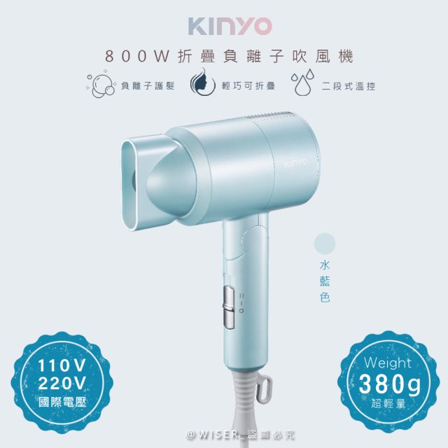 國都嚴選【KINYO】雙電壓負離子吹風機(藍)KH-111BU