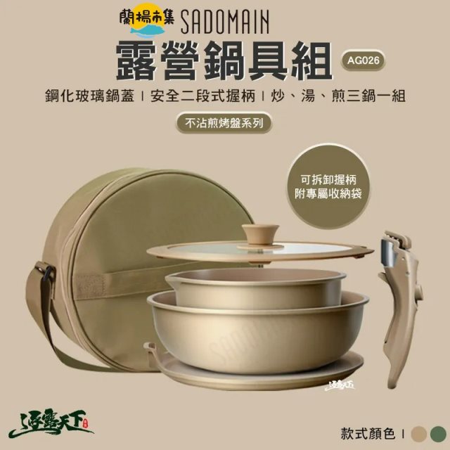 【逐露天下】 SADOMAIN 仙德曼 露營鍋具組 不沾煎烤盤系列 AG026