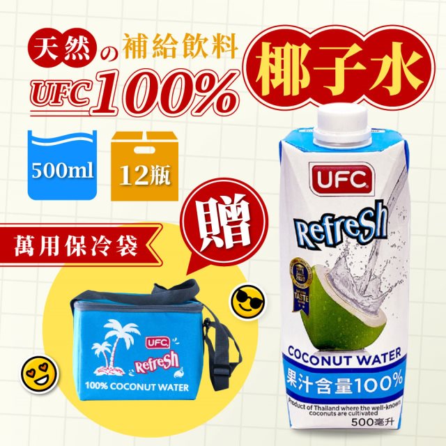 年中618⬊【泰國 UFC】100%椰子水 500mlx12瓶/箱-加贈品牌保冷袋#年中慶