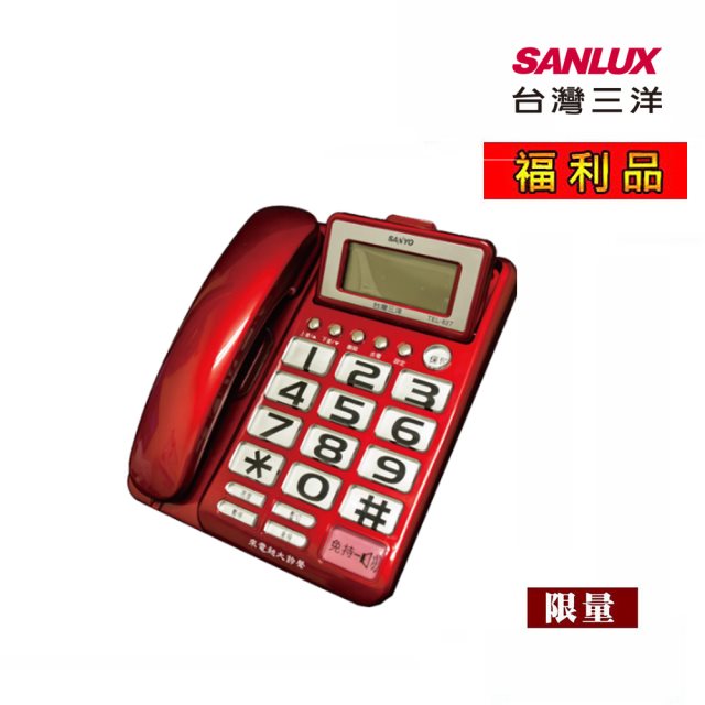 【福利品】 SANLUX台灣三洋 可調式超大螢幕有線電話 TEL-827 (顏色隨機)