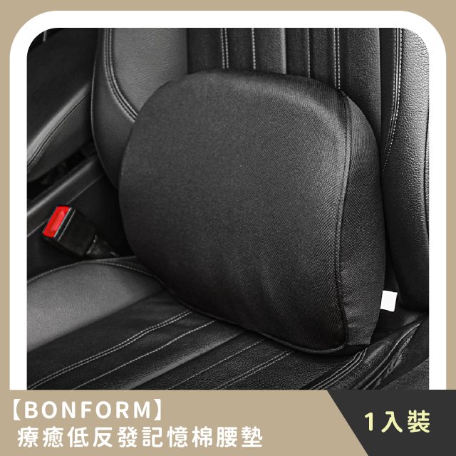 【BONFORM】療癒低反發記憶棉腰墊 (1入)