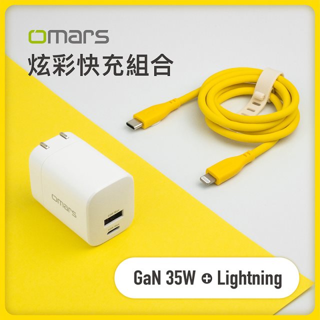 【omars】炫彩快充組(GaN35W充電頭＋炫彩Type-C to Lightning線) #年中慶#iphone 快充