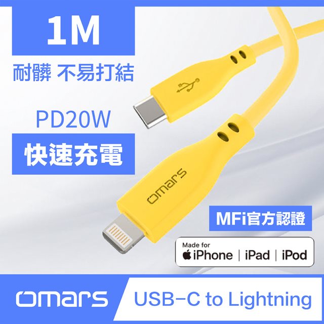 【omars】炫彩快速PD20W傳輸充電線 Type-C to Lightning-1M：晴天藍｜湖水綠｜豔陽黃 #年中慶#iphone