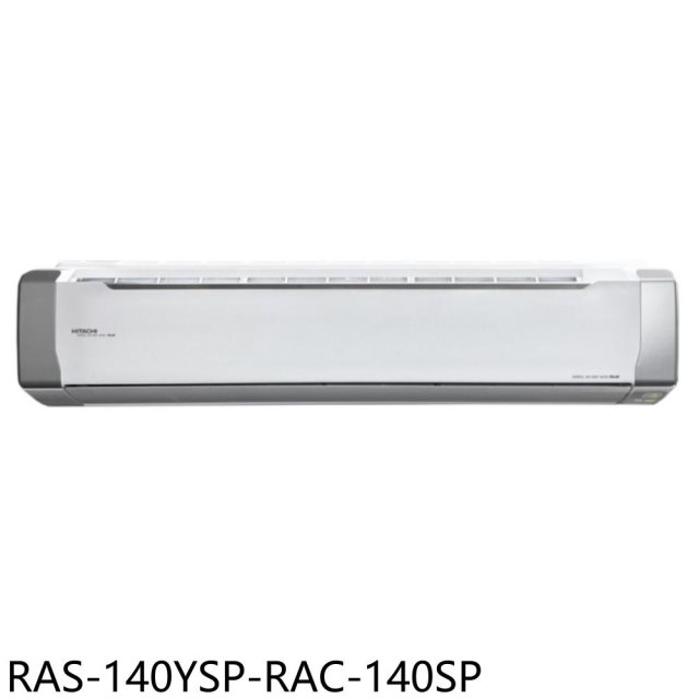 日立江森【RAS-140YSP-RAC-140SP】變頻分離式冷氣(含標準安裝)