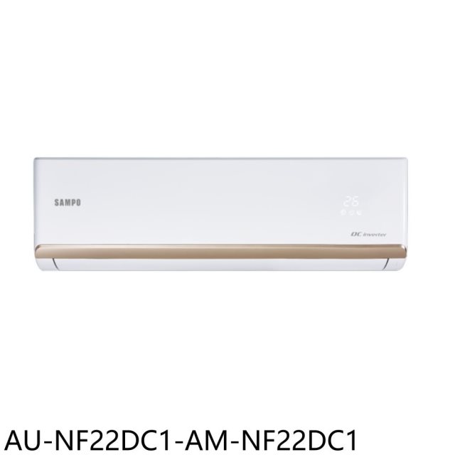 聲寶【AU-NF22DC1-AM-NF22DC1】變頻冷暖分離式冷氣(含標準安裝)(7-11商品卡200元)