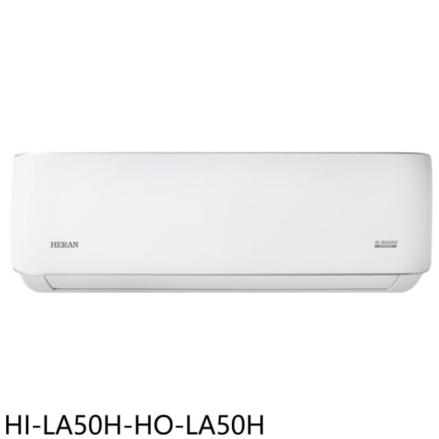 禾聯【HI-LA50H-HO-LA50H】變頻冷暖分離式冷氣8坪(含標準安裝)(7-11商品卡2400元)