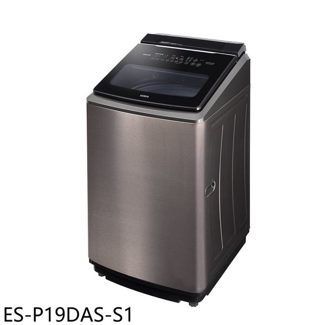 聲寶【ES-P19DAS-S1】19公斤變頻智慧洗劑添加洗衣機(含標準安裝)