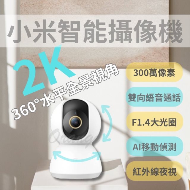 【小米】智能 攝像機 雲台版 2K (米家 攝影機 智慧 監視器 攝像機 小白 WIFI 攝錄機 )_默