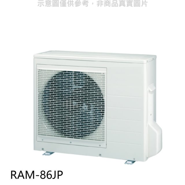 日立【RAM-86JP】變頻1對3分離式冷氣外機(標準安裝)
