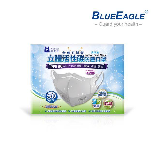 【藍鷹牌】全新可塑型 成人立體活性碳口罩 50片/盒