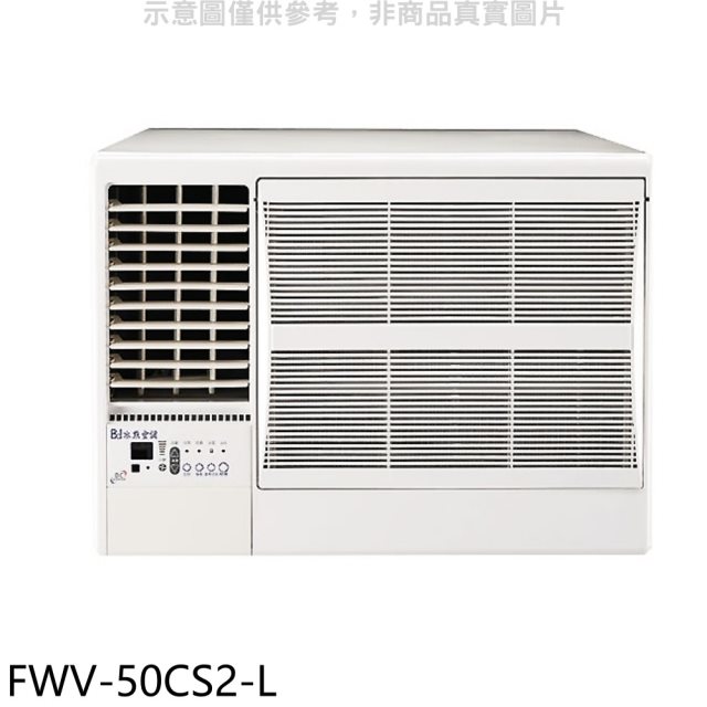 冰點【FWV-50CS2-L】變頻左吹窗型冷氣8坪(含標準安裝)