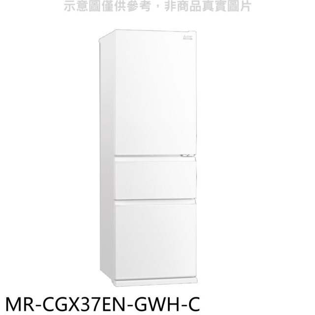 預購 三菱【MR-CGX37EN-GWH-C】365公升三門白色冰箱(含標準安裝)