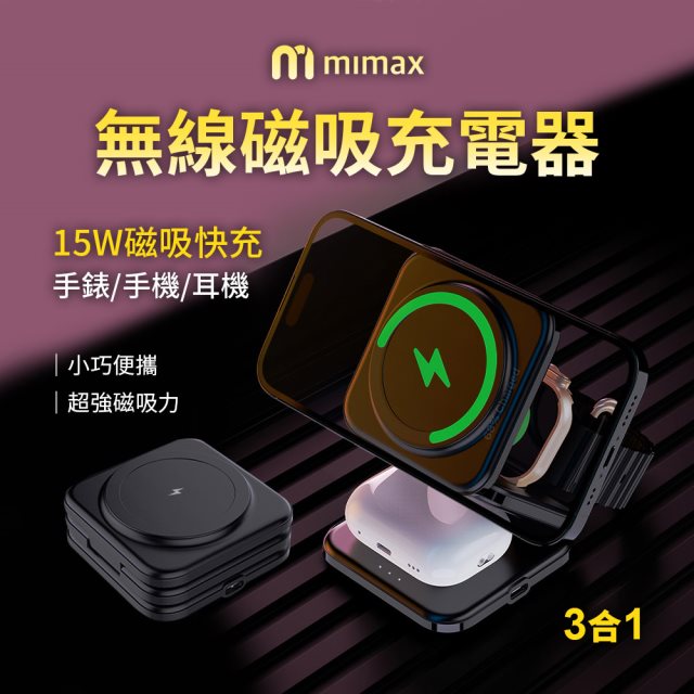 小米有品｜mimax 三合一無線磁吸充電器 X39-黑/白 磁吸快充 三合一 手錶耳機磁吸 多角度折疊 好攜帶