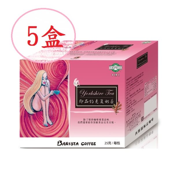 【西雅圖】約克夏奶茶25g*12入*5盒 #年中慶#涼夏祭#抗暑特輯