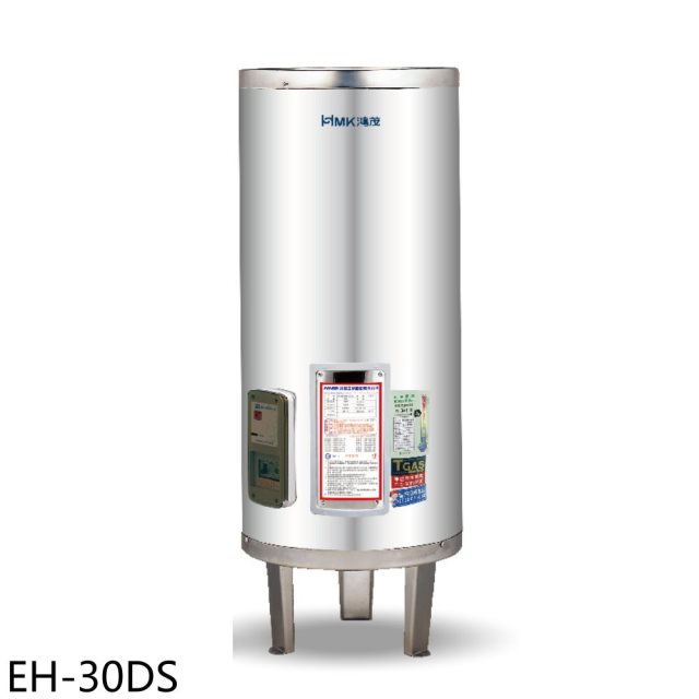鴻茂【EH-30DS】30加侖標準型落地式儲熱式電熱水器(全省安裝)