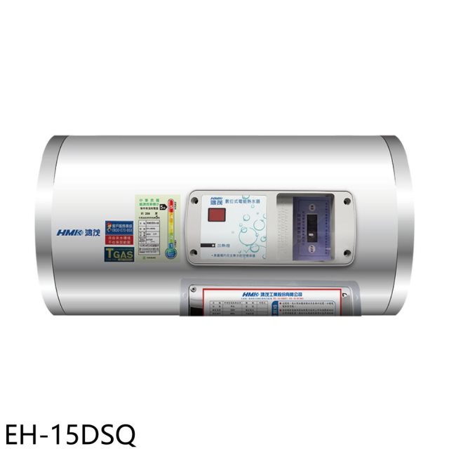 鴻茂【EH-15DSQ】15加侖標準型橫掛式儲熱式電熱水器(全省安裝)