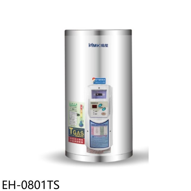 鴻茂【EH-0801TS】8加侖調溫型直立式儲熱式電熱水器(全省安裝)