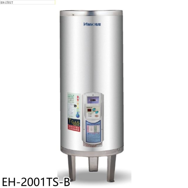 鴻茂【EH-2001TS-B】20加侖調溫型落地式儲熱式電熱水器(全省安裝)