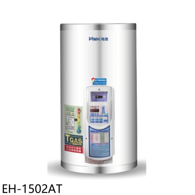 鴻茂【EH-1502AT】15加侖定時調溫型直立式儲熱式電熱水器(全省安裝)