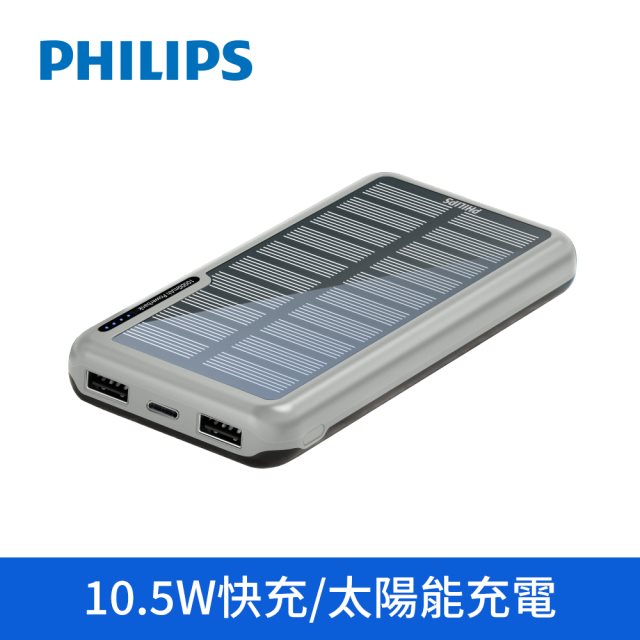 【PHILIPS】 太陽能10000mAh行動電源 DLP7728N