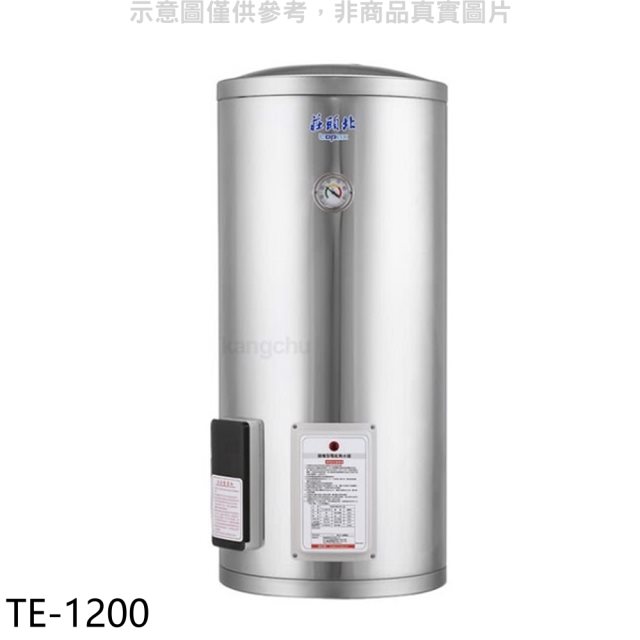 莊頭北【TE-1200】20加侖直立式儲熱式熱水器(全省安裝)