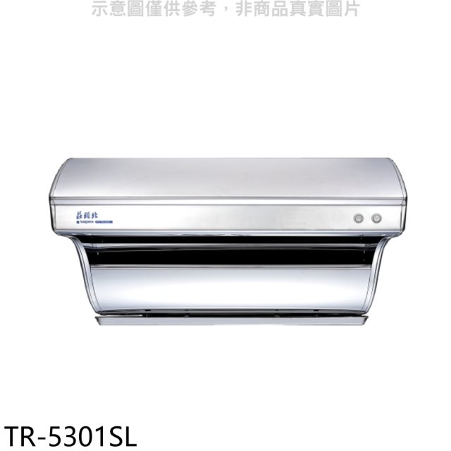 莊頭北【TR-5301SL】80公分直吸式斜背式(與TR-5301同)排油煙機(全省安裝)