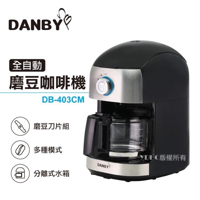 國都嚴選【DANBY丹比】全自動磨豆咖啡機 DB-403CM