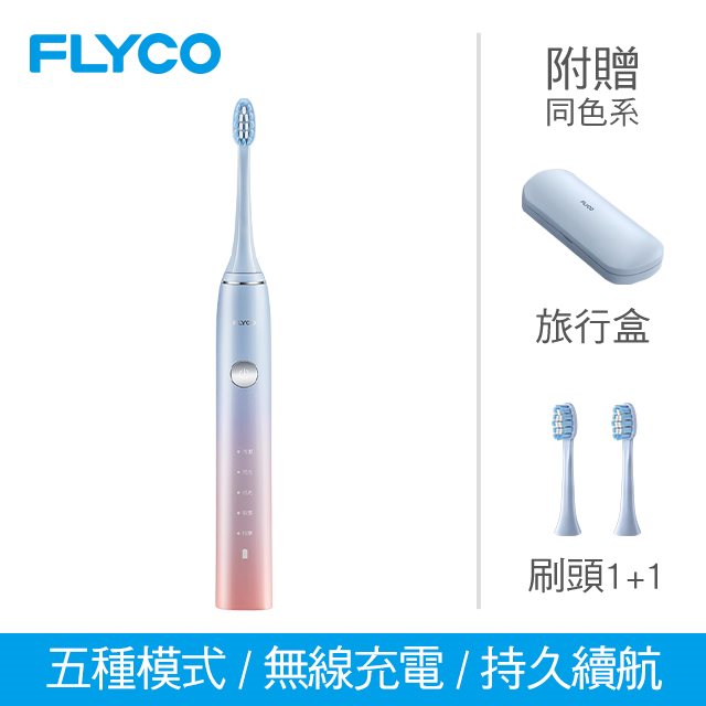 【FLYCO】 全方位潔淨音波電動牙刷-冰晶藍(FT7105TW-IB)