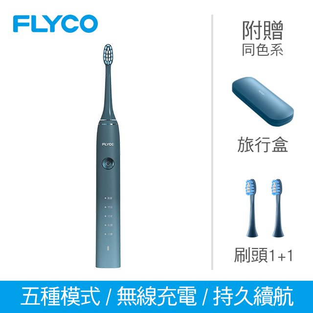 【FLYCO】 全方位潔淨音波電動牙刷-深海藍(FT7105TW-BU)