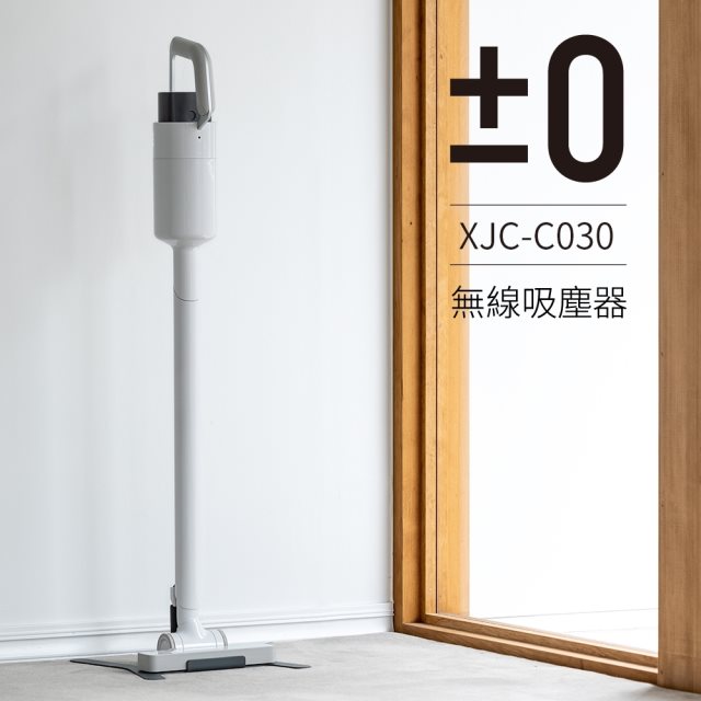 【日本正負零 ±0】高續航超輕量充電型手持式無線吸塵器XJC-C030 雙色 吸塵器 可拆式充電電池