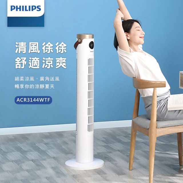 【PHILIPS】 飛利浦DC塔式風扇 可遙控(ACR3144WTF)