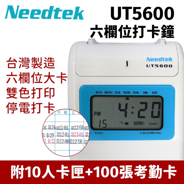 【Needtek 優利達】UT-5600 六欄位LCD打卡鐘(贈100張卡片+10人卡匣)