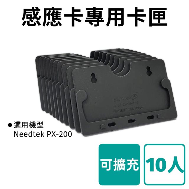 【Needtek】PX-200 打卡鐘卡匣(10入)