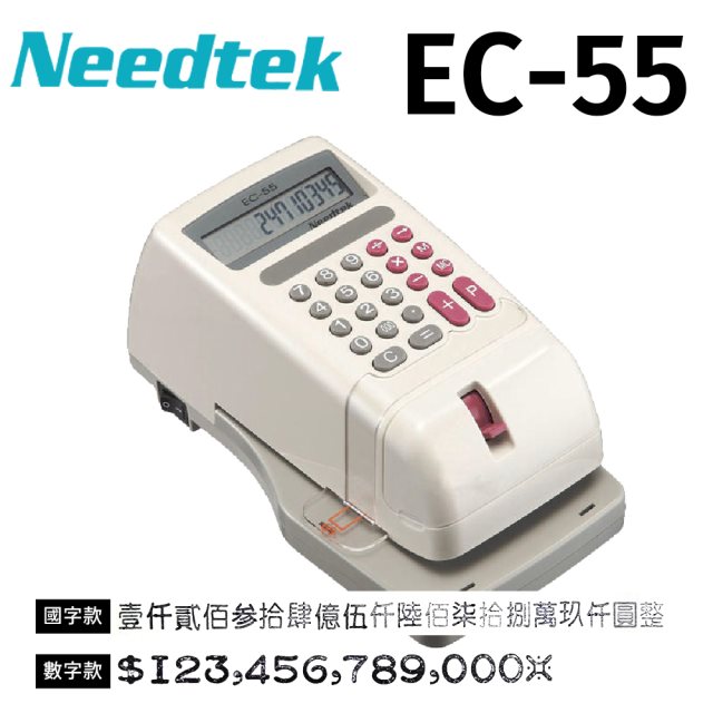 【Needtek 優利達】EC-55 視窗中文電子式支票機