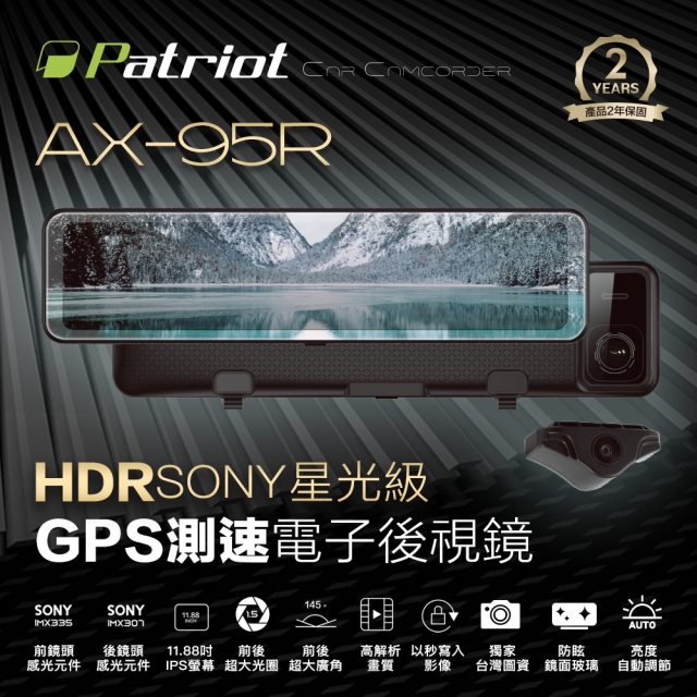 【Patriot愛國者】AX-95R 前後SONY星光級HDR 12吋觸控GPS測速電子後視鏡(內附32G記憶卡)