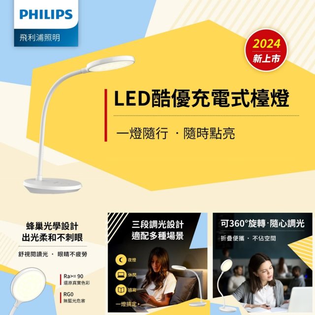 【PHILIPS飛利浦】66253 LED 酷優充電式檯燈 兒童檯燈 閱讀燈 充電檯燈 (可攜式USB充電款 )