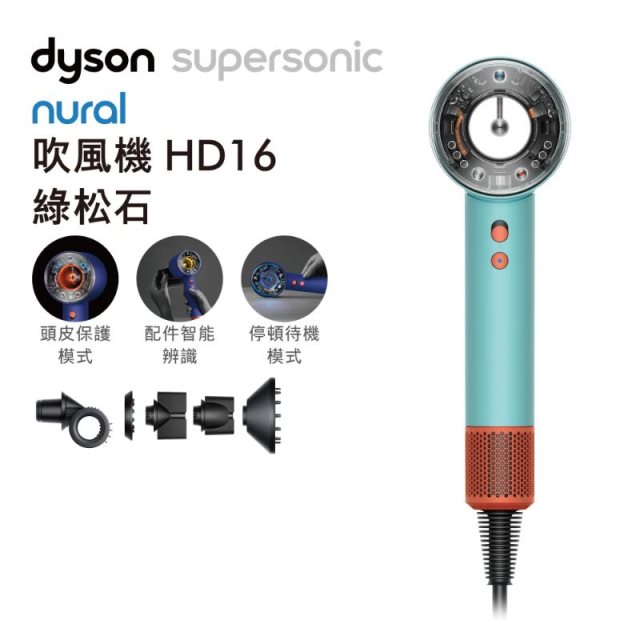 Dyson Supersonic Nural HD16 吹風機 綠松石色