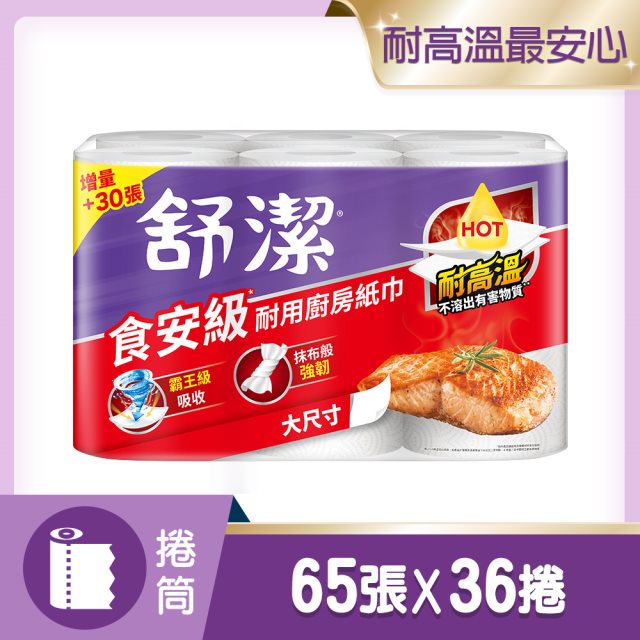 【舒潔】食安級耐用廚房紙巾-大尺寸 65張x6捲x6串 88265