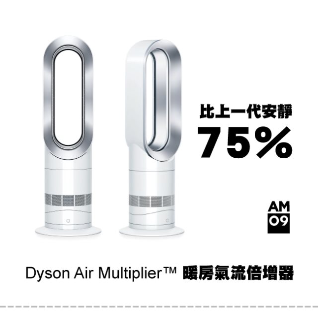 ⚠8月廣告品破盤⚠【DYSON】 Hot+Cool™ 涼暖風扇 AM09 (銀白色)